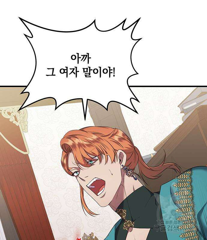 황후를 훔친 이는 누구인가 10화 12