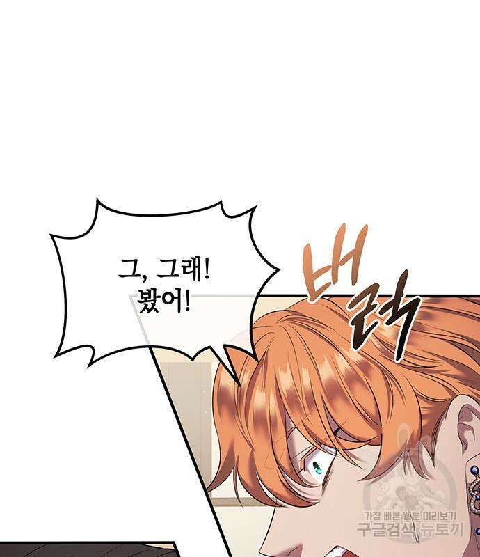 황후를 훔친 이는 누구인가 10화 16