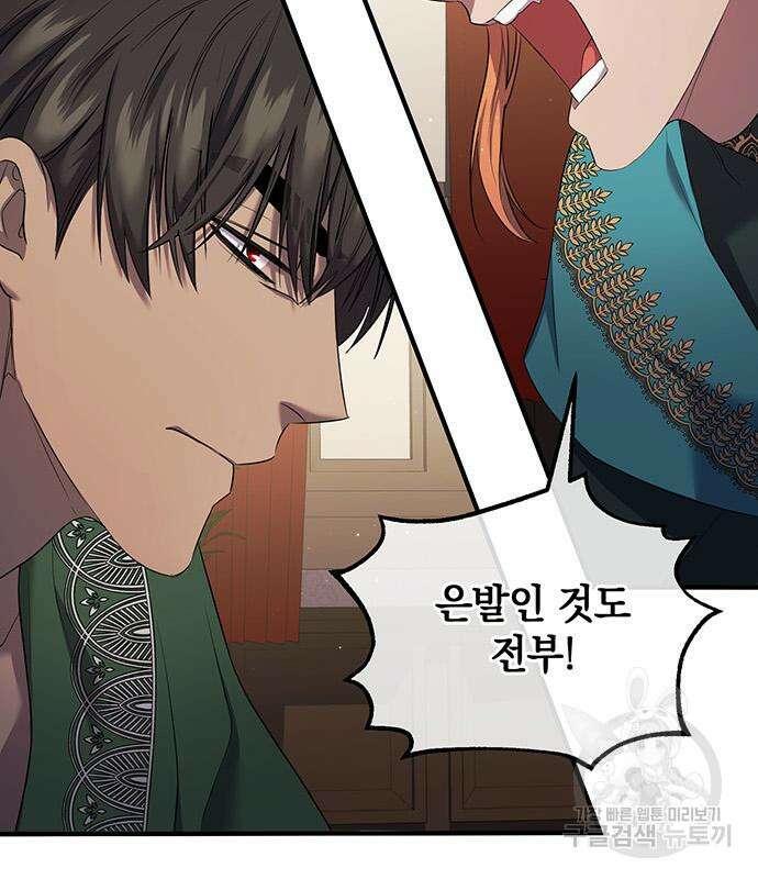 황후를 훔친 이는 누구인가 10화 17