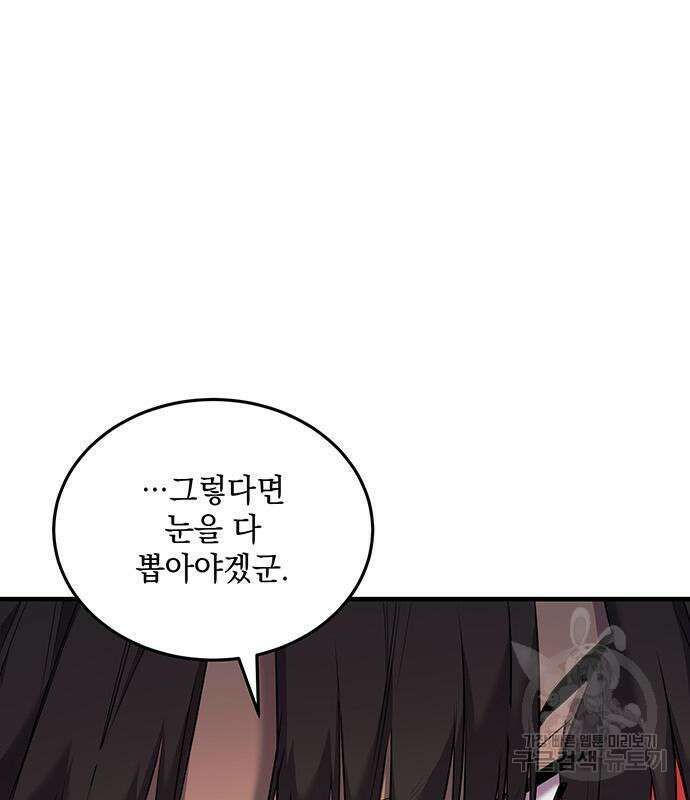 황후를 훔친 이는 누구인가 10화 18