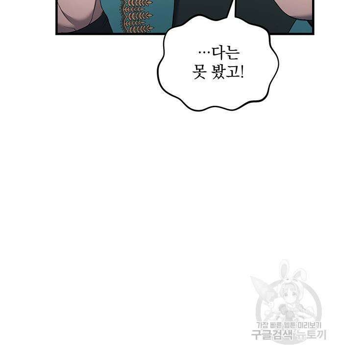 황후를 훔친 이는 누구인가 10화 21
