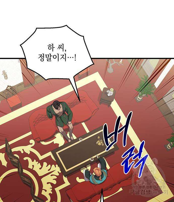 황후를 훔친 이는 누구인가 10화 22