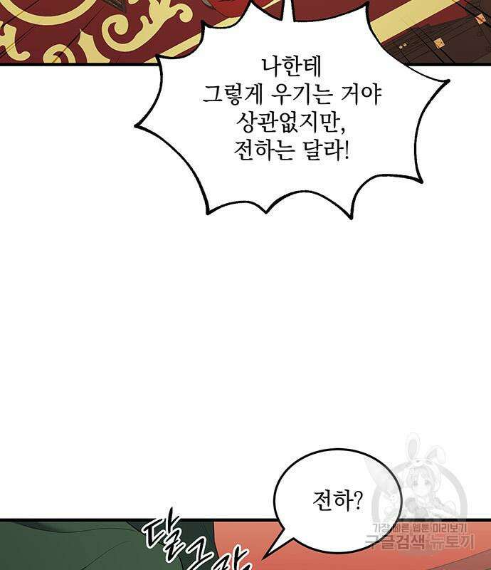 황후를 훔친 이는 누구인가 10화 23