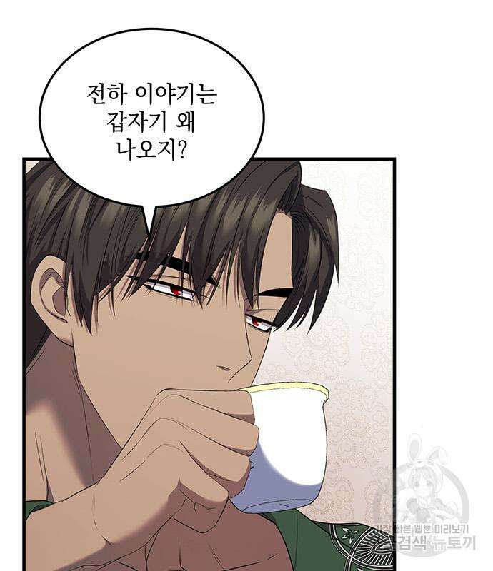 황후를 훔친 이는 누구인가 10화 25