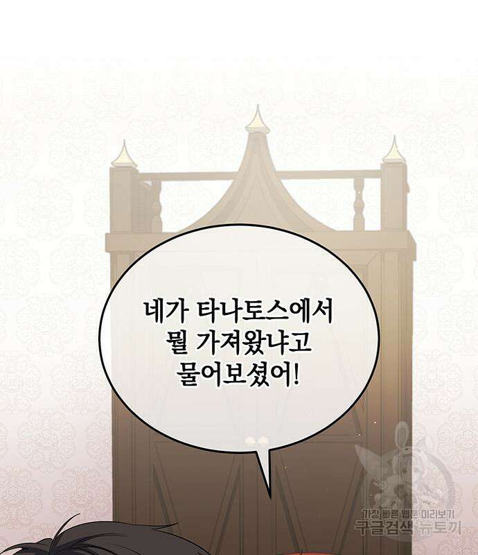 황후를 훔친 이는 누구인가 10화 27