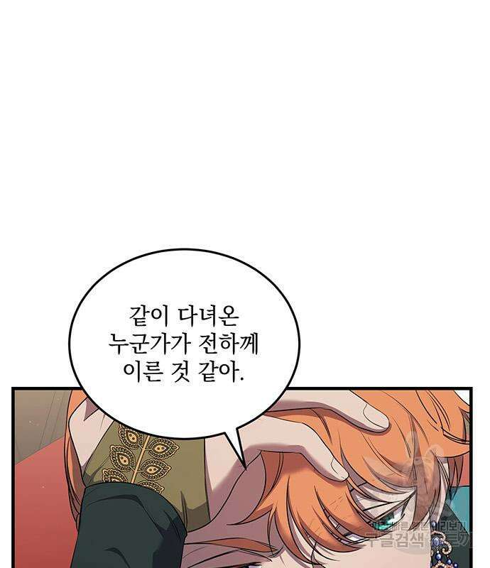 황후를 훔친 이는 누구인가 10화 29