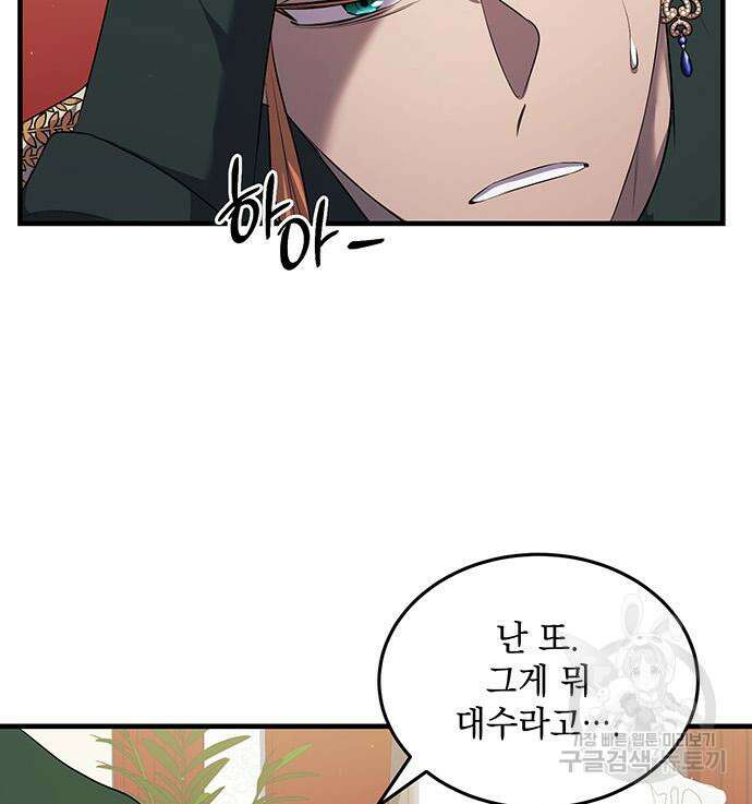 황후를 훔친 이는 누구인가 10화 30