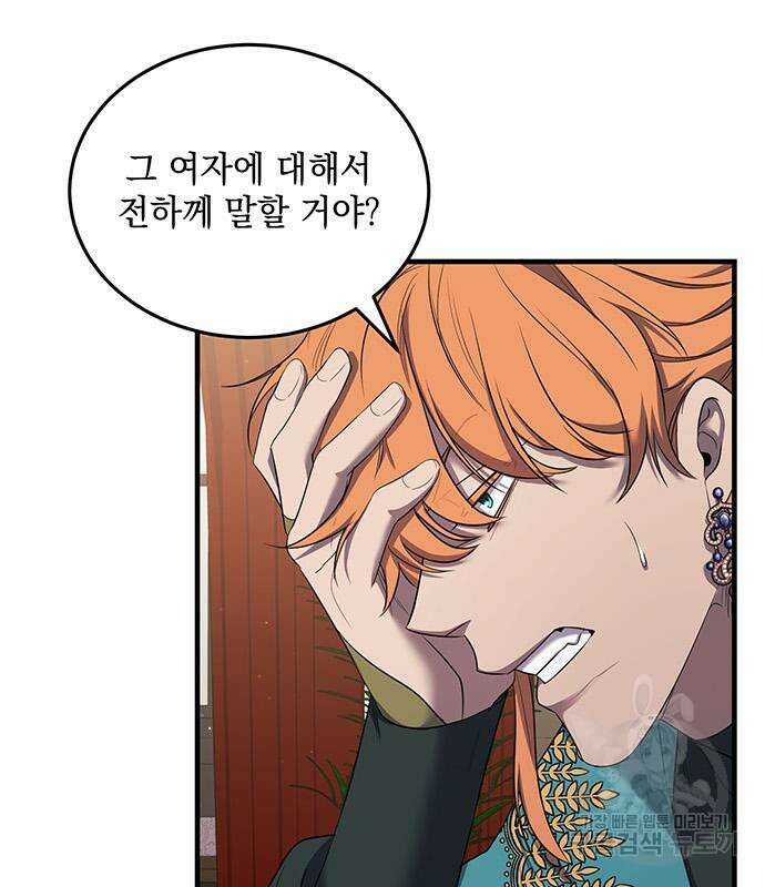 황후를 훔친 이는 누구인가 10화 32