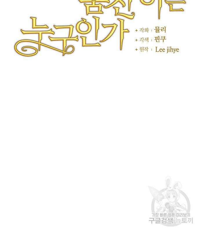 황후를 훔친 이는 누구인가 10화 38