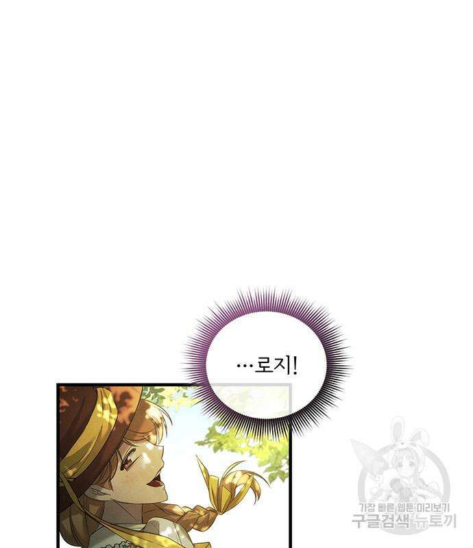 황후를 훔친 이는 누구인가 10화 39