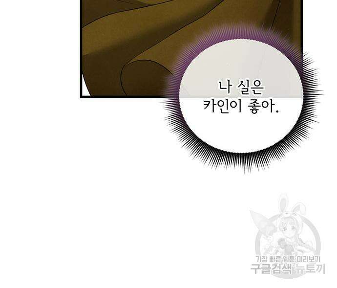 황후를 훔친 이는 누구인가 10화 42