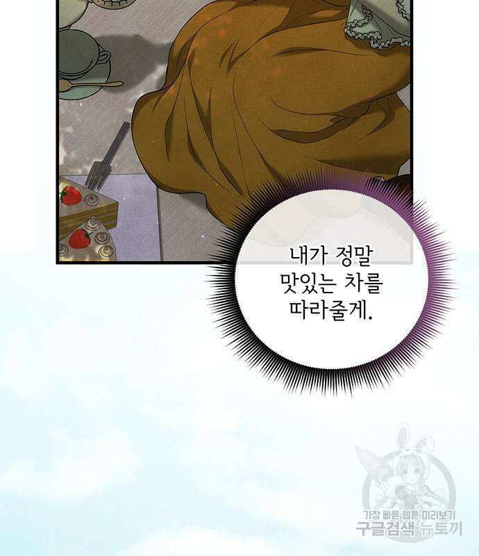 황후를 훔친 이는 누구인가 10화 44
