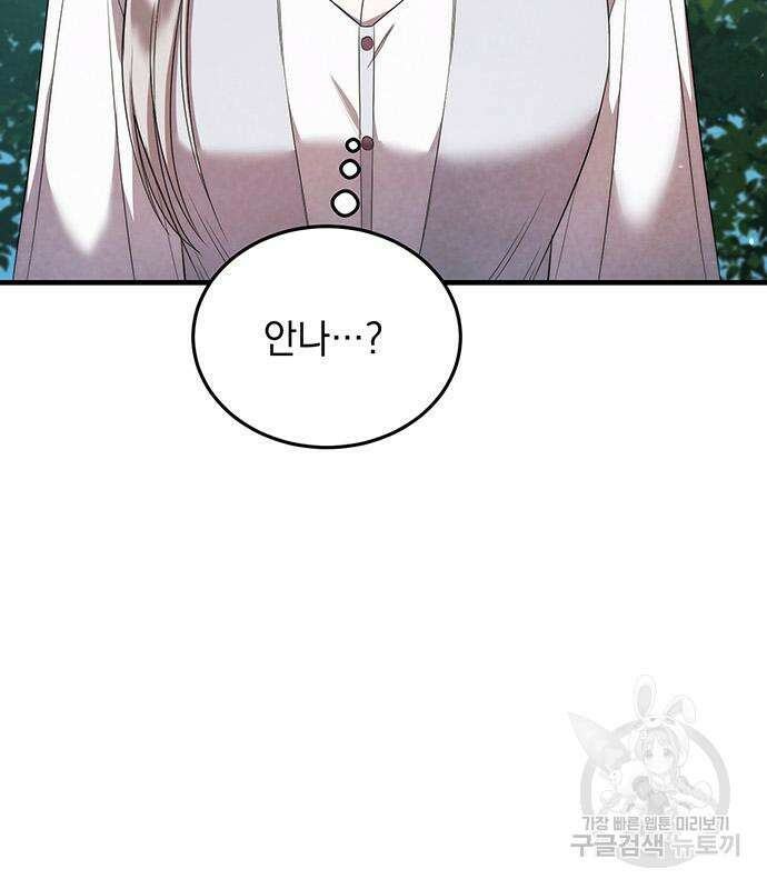 황후를 훔친 이는 누구인가 10화 46