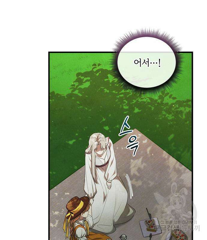 황후를 훔친 이는 누구인가 10화 47