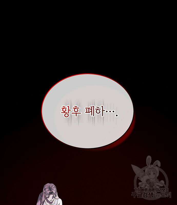 황후를 훔친 이는 누구인가 10화 55