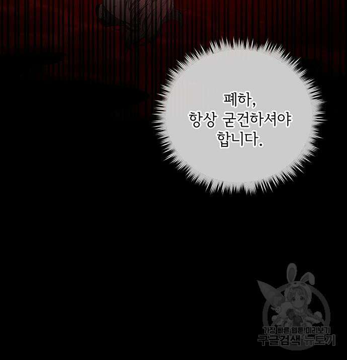 황후를 훔친 이는 누구인가 10화 65