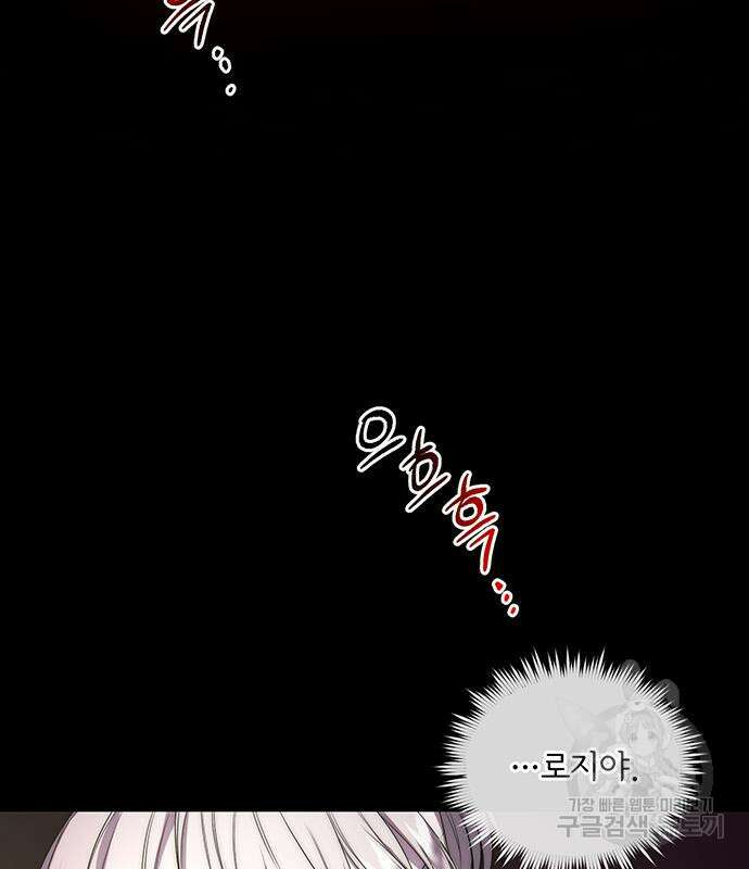 황후를 훔친 이는 누구인가 10화 69