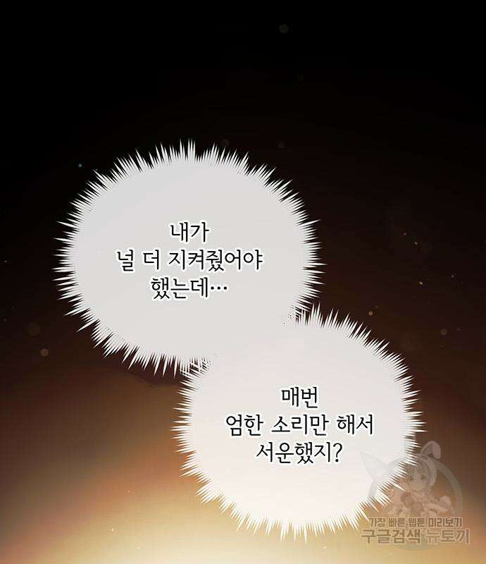 황후를 훔친 이는 누구인가 10화 71
