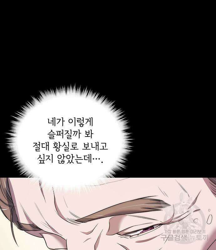 황후를 훔친 이는 누구인가 10화 74