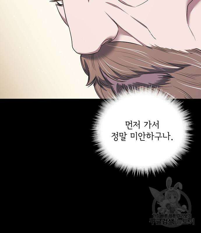 황후를 훔친 이는 누구인가 10화 75