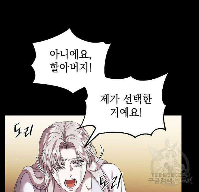 황후를 훔친 이는 누구인가 10화 76
