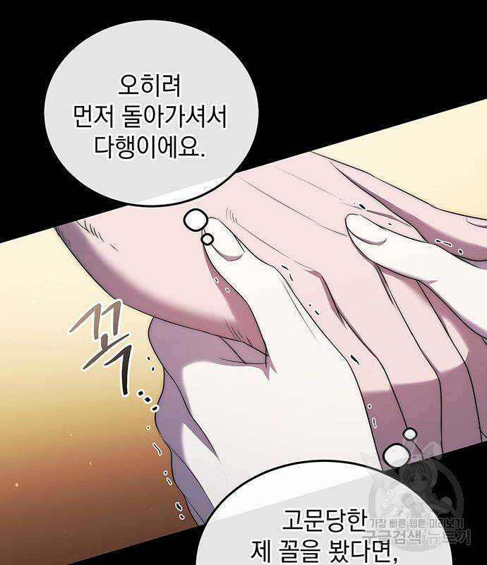 황후를 훔친 이는 누구인가 10화 78