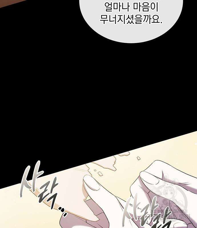 황후를 훔친 이는 누구인가 10화 79