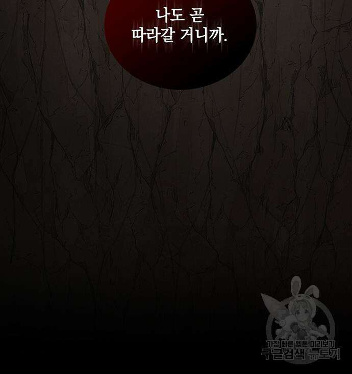 황후를 훔친 이는 누구인가 10화 89
