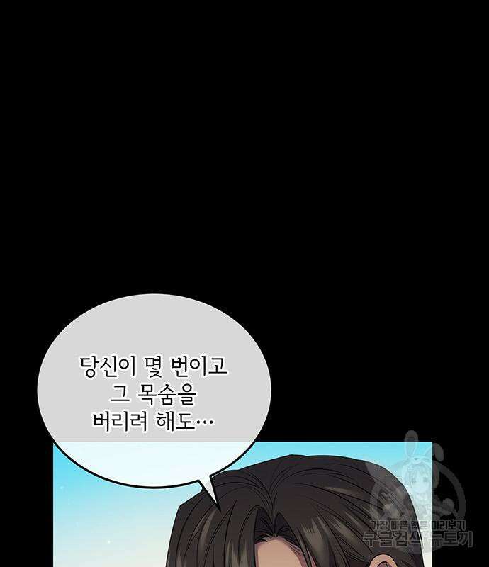 황후를 훔친 이는 누구인가 10화 101