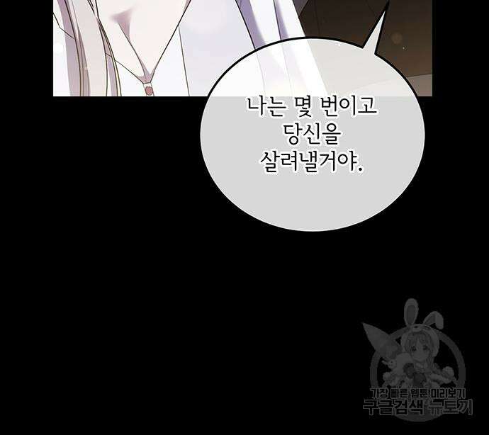 황후를 훔친 이는 누구인가 10화 103