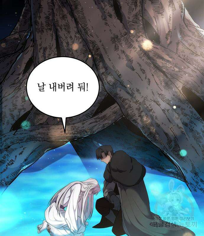 황후를 훔친 이는 누구인가 10화 104