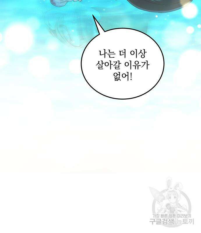 황후를 훔친 이는 누구인가 10화 105