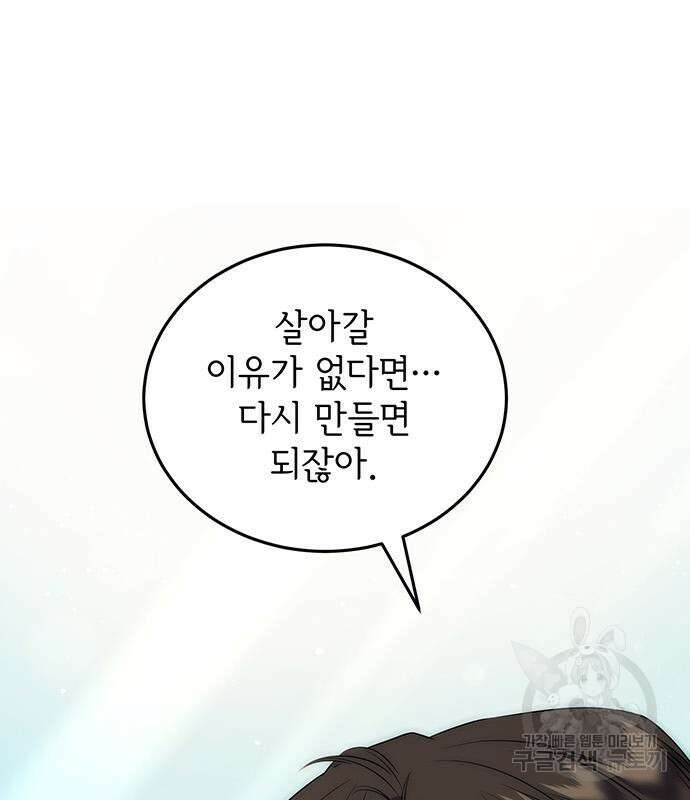 황후를 훔친 이는 누구인가 10화 106