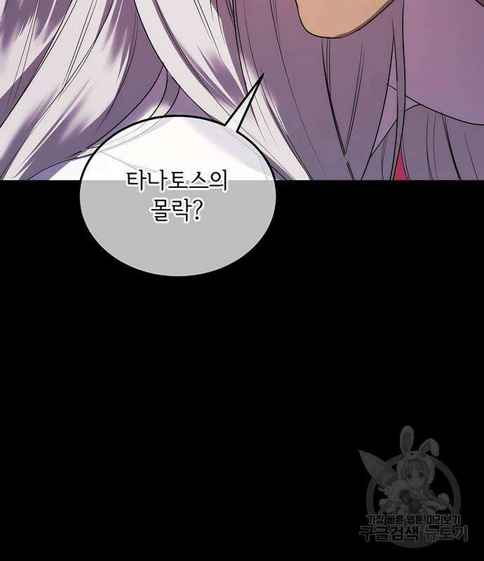 황후를 훔친 이는 누구인가 10화 110