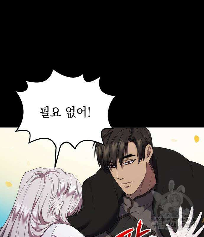 황후를 훔친 이는 누구인가 10화 111