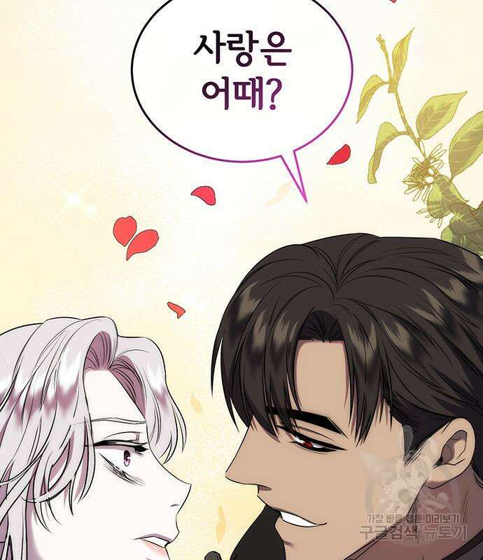 황후를 훔친 이는 누구인가 10화 115