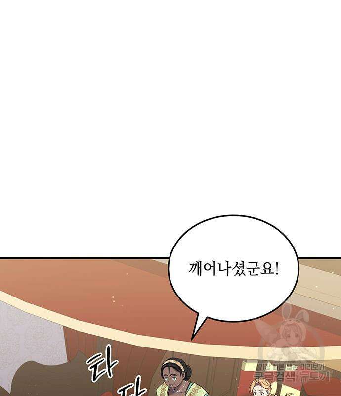 황후를 훔친 이는 누구인가 10화 124