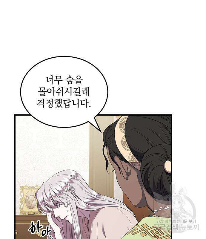 황후를 훔친 이는 누구인가 10화 126