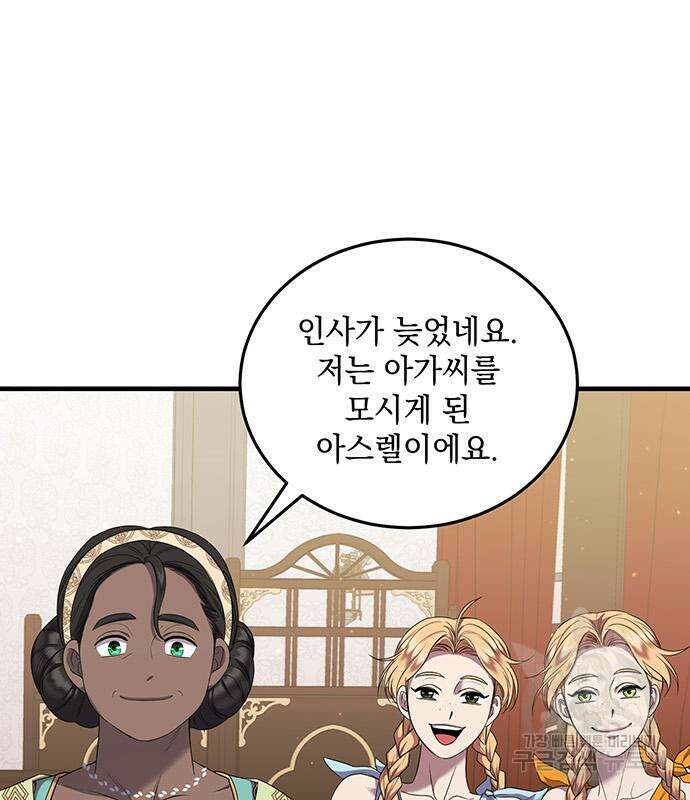 황후를 훔친 이는 누구인가 10화 128