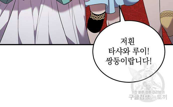 황후를 훔친 이는 누구인가 10화 130