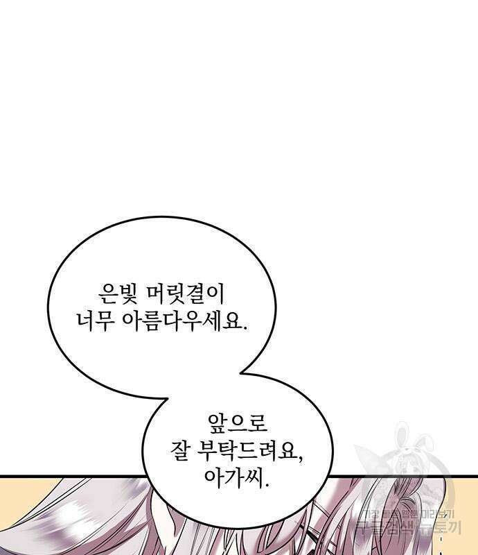 황후를 훔친 이는 누구인가 10화 131