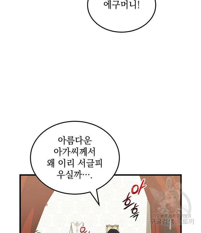 황후를 훔친 이는 누구인가 10화 139