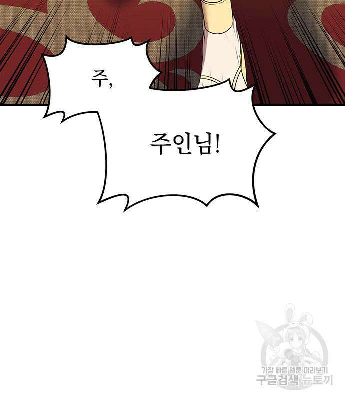 황후를 훔친 이는 누구인가 10화 143