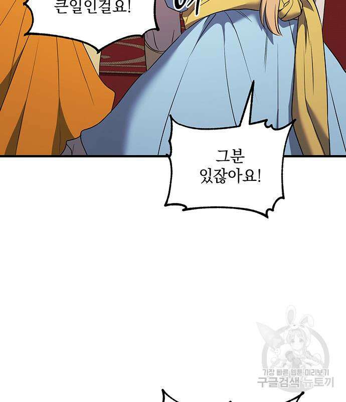 황후를 훔친 이는 누구인가 10화 146