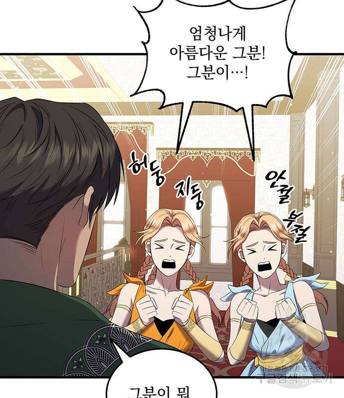 황후를 훔친 이는 누구인가 10화 147