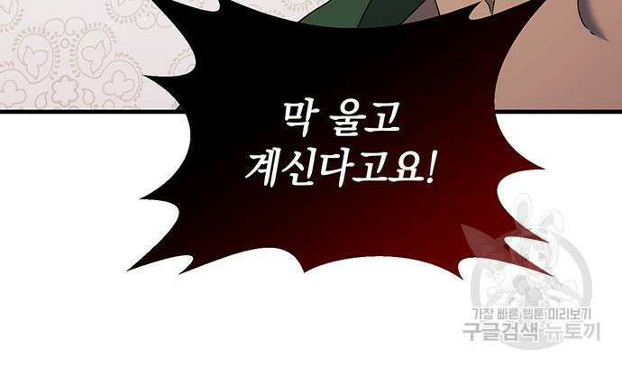 황후를 훔친 이는 누구인가 10화 150