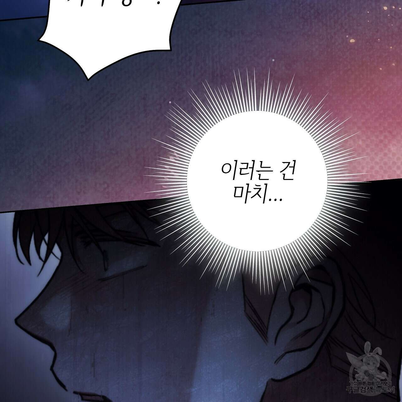 영원한 너의 거짓말 55화 11