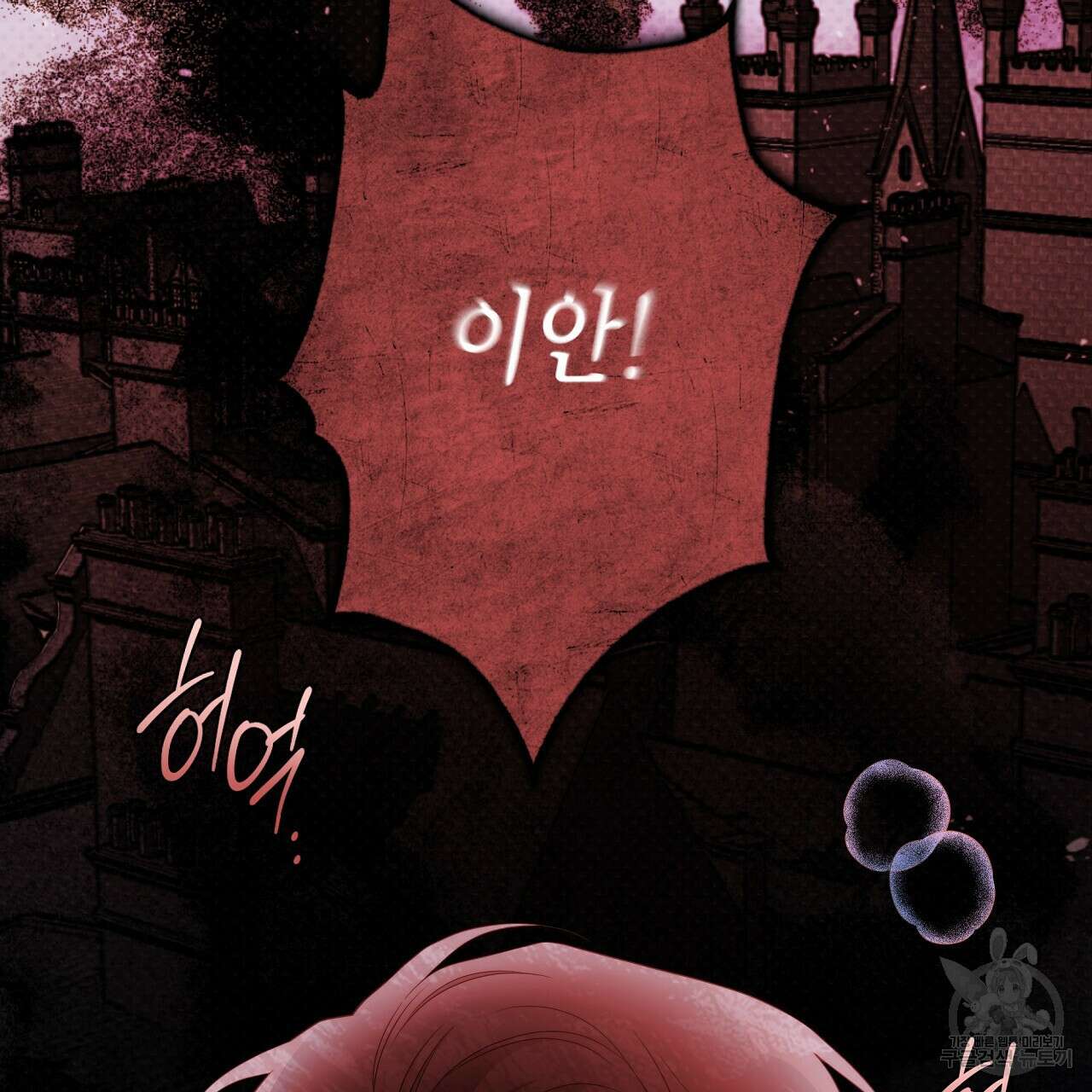 영원한 너의 거짓말 55화 16