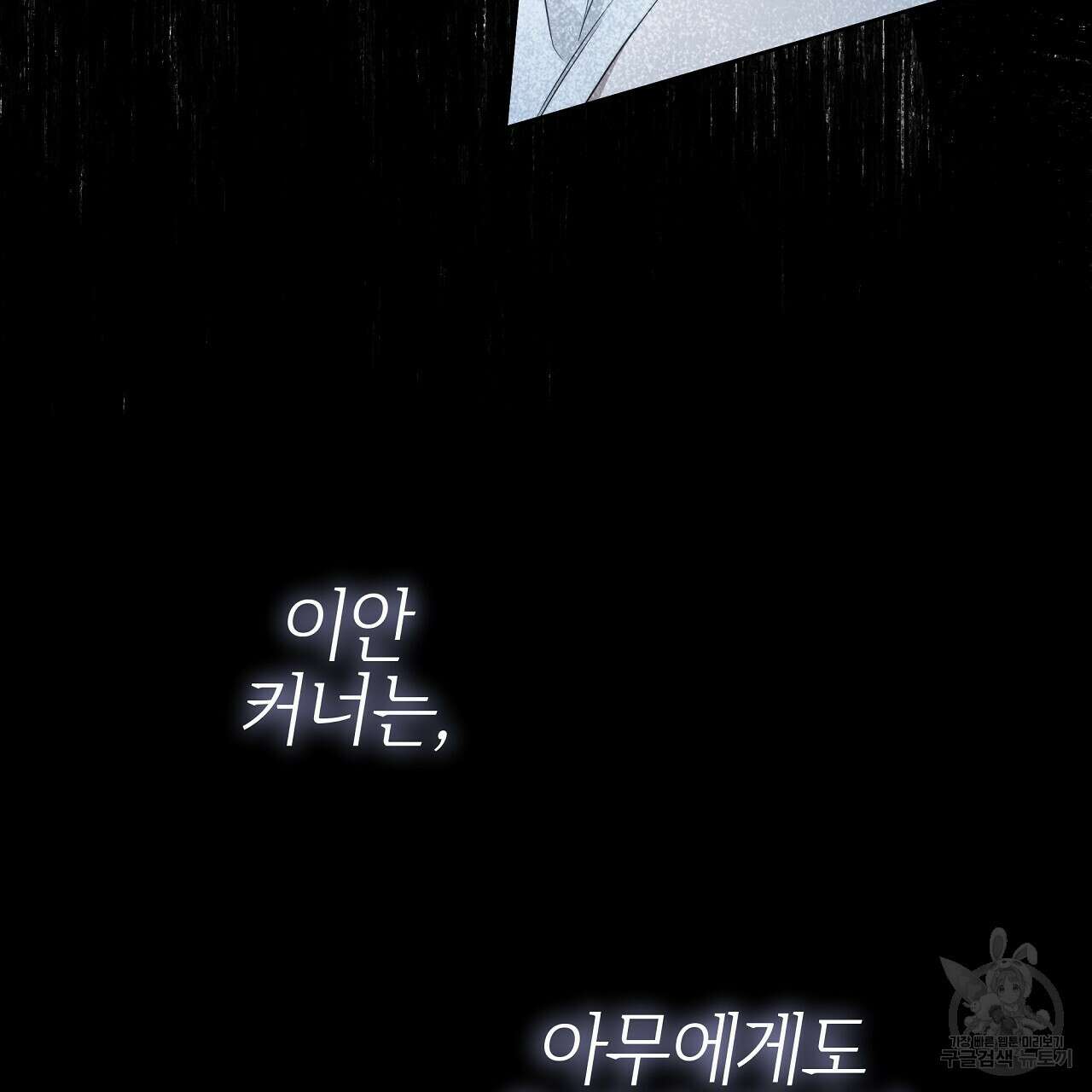 영원한 너의 거짓말 55화 23