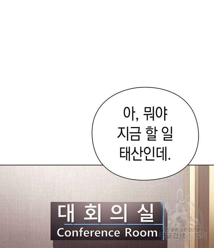 운명을 보는 회사원 38화 2